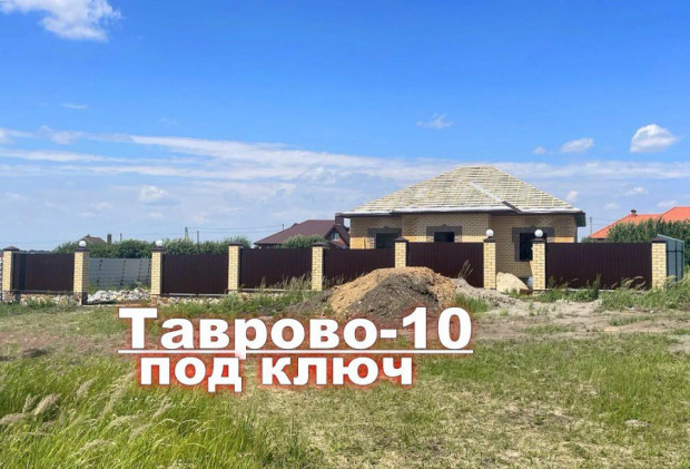 Фотография 1 - Новый 4х-к ДОМ 115 м2 ПОД КЛЮЧ с ЗАБОРОМ и ТЕРРАСОЙ С ПЕЧКОЙ БАРБЕКЮ в центре Таврово-10