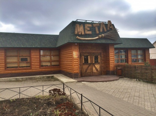Фотография 3 - Ресторан  "МЕТЛА" в Беловское ,15 мин от Белгорода