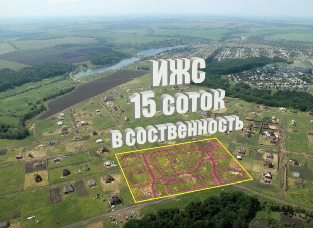 Фотография 1 - Участок ИЖС 15 соток в Хохлово 68/1