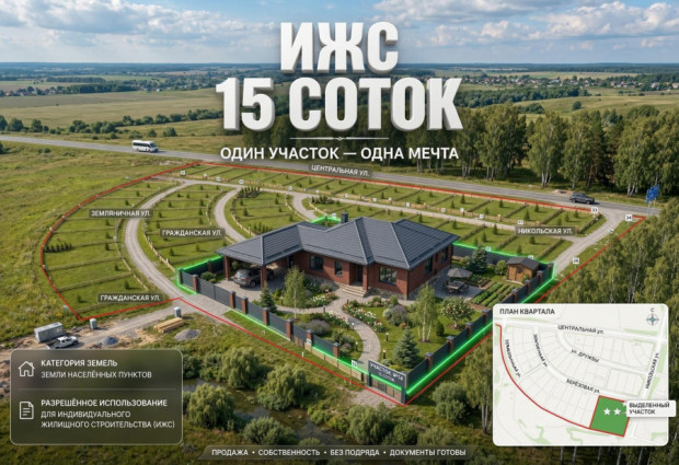 Фотография 2 - Участок, 15 соток, под ИЖС в селе Терновка