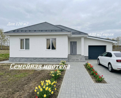 Новый 4х-к ДОМ  150 м2 с гаражом в Хохлово. СЕМЕЙНАЯ ИПОТЕКА